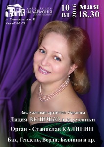 10-мая-афиша-харьков-концерт-лидии-величко