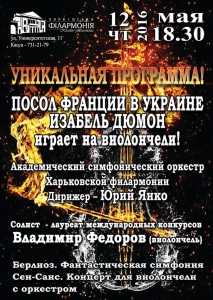 12-мая-афиша-харьков-концерт-эксклюзив
