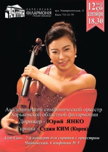12-сентября-харьков-филармония-концерт