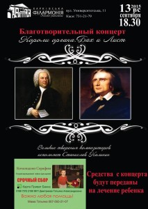 13-афиша-харьков-филармония-великие-творения-благотворительный-концерт
