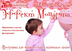 14-ноября-харьков-афиша-концерт-эффект-моцарта