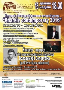 15-мая-афиша-харьков-Открытие IV-фестиваля -Kharkiv-contemporary-2016