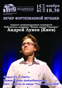 15-ноября-харьков-афиша-вечер-фортепианной-музыки