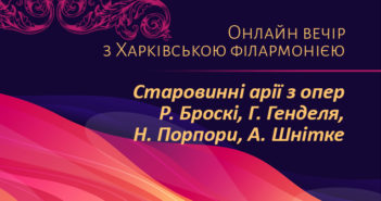 Старовинні арії з опер Р. Броскі, Г. Генделя, Н. Порпори, А. Шнітке. Відеозапис концерту