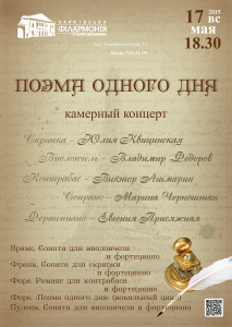 афиша-харьков-Поэма-одного-дня-int