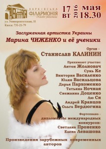 17-мая-афиша-харьков-концерт-марины-чиженко