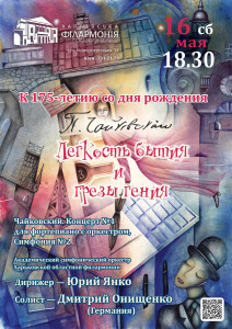 175-let-chaikovskomu-afisha-kharkov-philarmonic