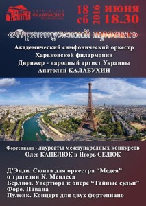 18-июня-афиша-харьков-французский-проект