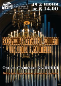 19-июня-афиша-харьков-воскресной-музыки-для-детей-и-родителей