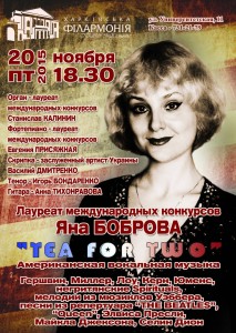 20-харьков-афиша-tea-for-two