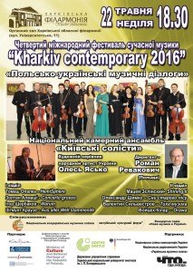 22-мая-афиша-харьков-фестиваль-Kharkiv-contemporary