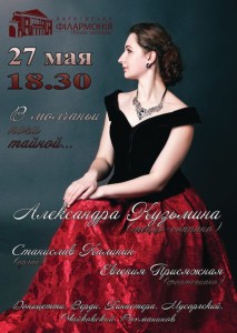 27-мая-афиша-харьков-концерт-в-молчаньи-ночи-тайной