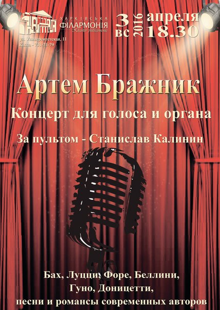 3-апреля-афиша-харьков-концерт-для-голоса-и-органа