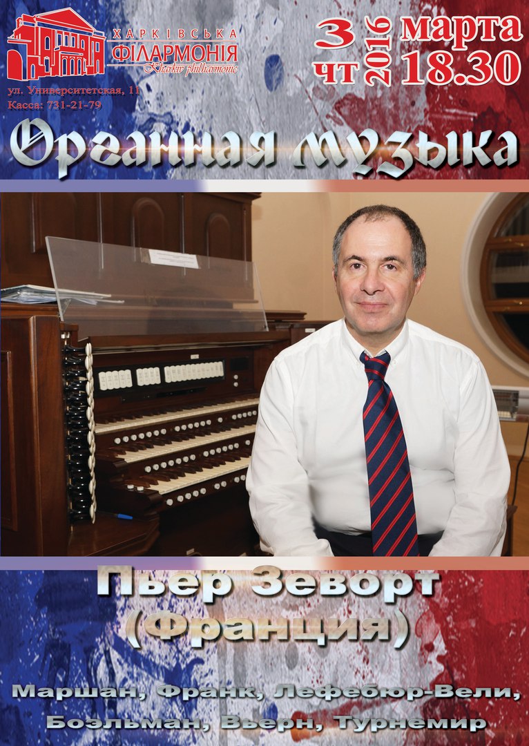 3-марта-афиша-харьков-органная-музыка