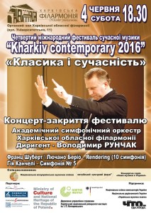 4-июня-афиша-харьков-фестиваль-Kharkiv-contemporary
