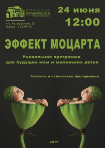 4-июня-афиша-харьков-новый-органный-зал-эффект-моцарта