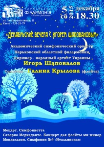 5-декабря-афиша-харьков-концерт-симфонического-оркестра-с-участием-галины-крыловой