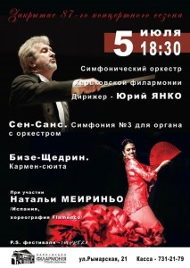 5-июля-афиша-харьков-новый-органный-зал-закрытие-концертного-сезона