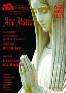 6-декабря-афиша-харьков-концерт-аве-мария