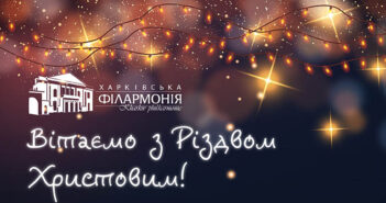 З Різдвом Христовим!