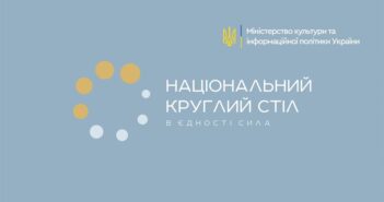 У Харківській філармонії відбудеться «Національний круглий стіл» на тему «Мова» за участю Міністра культури та інформаційної політики України О. Ткаченка. Посилання на пряму трансляцію