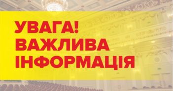 Інформація про концерти, перенесені та скасовані через продовження терміну загальнонаціонального карантину до 24 квітня та до 11 травня, до 22 травня, до 22 червня 2020-го року, до 31 липня 2020-го року, до 31 жовтня (Оновлено 23 грудня, 2021р. 13:30)