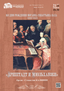 arnshadt-i-mulhausen-afisha-kharkov-philarmonic