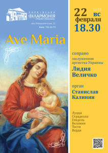 ave-maria-afisha-kharkov-philarmonic