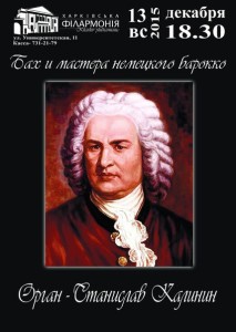 bah_i_mastera_nemeckogo-barokko_afisha_kharkov_philarmonic