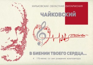 chaikovskiy