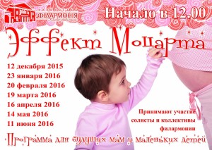 декабрь-харьков-афиша-концерт-эффект-моцарта