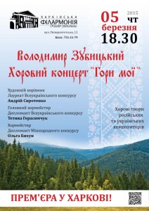 gori-moi-afisha-kharkov-philarmonic