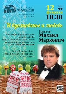 i-vdohnovenie-i-lyubov-afisha-kharkov-philarmonic-2