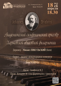 johanes-brams-afisha-kharkov-philarmonic