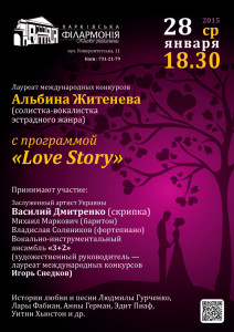 love-story-afisha-kharkov-philarmonic