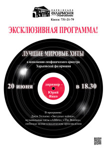 mirovie-hiti-afisha-kharkop-philarmonic