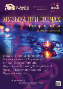 muzika-pri-svechah-afisha-kharkov-philarmonic