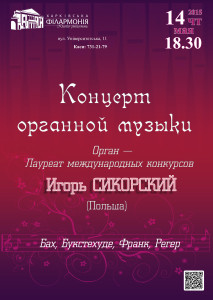 organnaya-muzika-afisha-kharkov-philarmonic