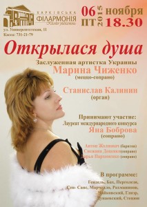 otrkilasya-dusha-afisha-kharkov-philarmonic