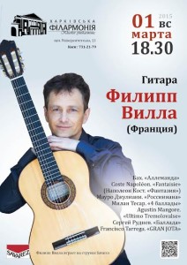 philip-villa-afisha-kharkov-philarmonic