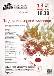 shedevri-opernoi-klassiki-afisha-kharkov-philarmonic