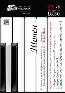 shopen-afisha-kharkov-philarmonic-21.01