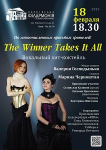 the-winner-takes-it-all-afisha-kharkov-philarmonic