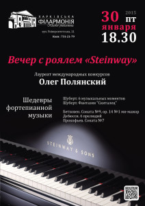 vecher-s-royalem-steinwey-afisha-kharkov-philarmonic