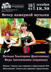 vecher_kamernoi_muziki_afisha_kharkov_philarmonic
