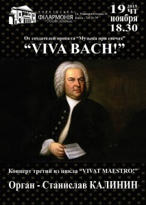 viva-bach-afisha-kharkov-philarmonic