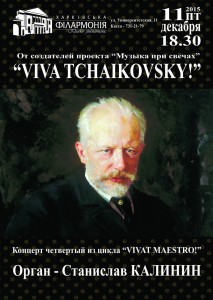 viva_tchaykovsky_afisha_kharkov_philarmonic