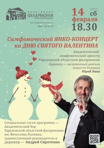 yanko-show-den-svyatogo-valentina-afisha-kharkov-philarmonic