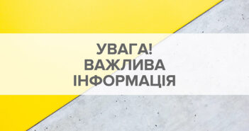 Увага! Зміни в датах заходів у вересні